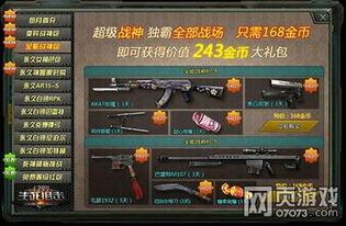 生死狙击二最新军备返场爆料,全新军备集结,经典武器强势返场!