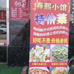 春熙小馆最新爆料,最新菜品与特色美食大曝光!