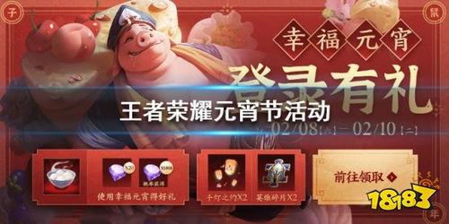 王者活动最新爆料元宵,揭秘最新活动爆料!